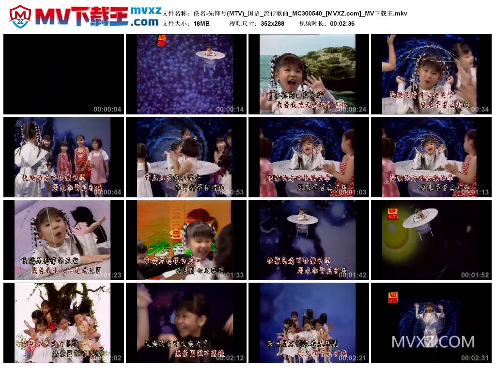 佚名-先锋号(MTV)_国语_流行歌曲_MC300540